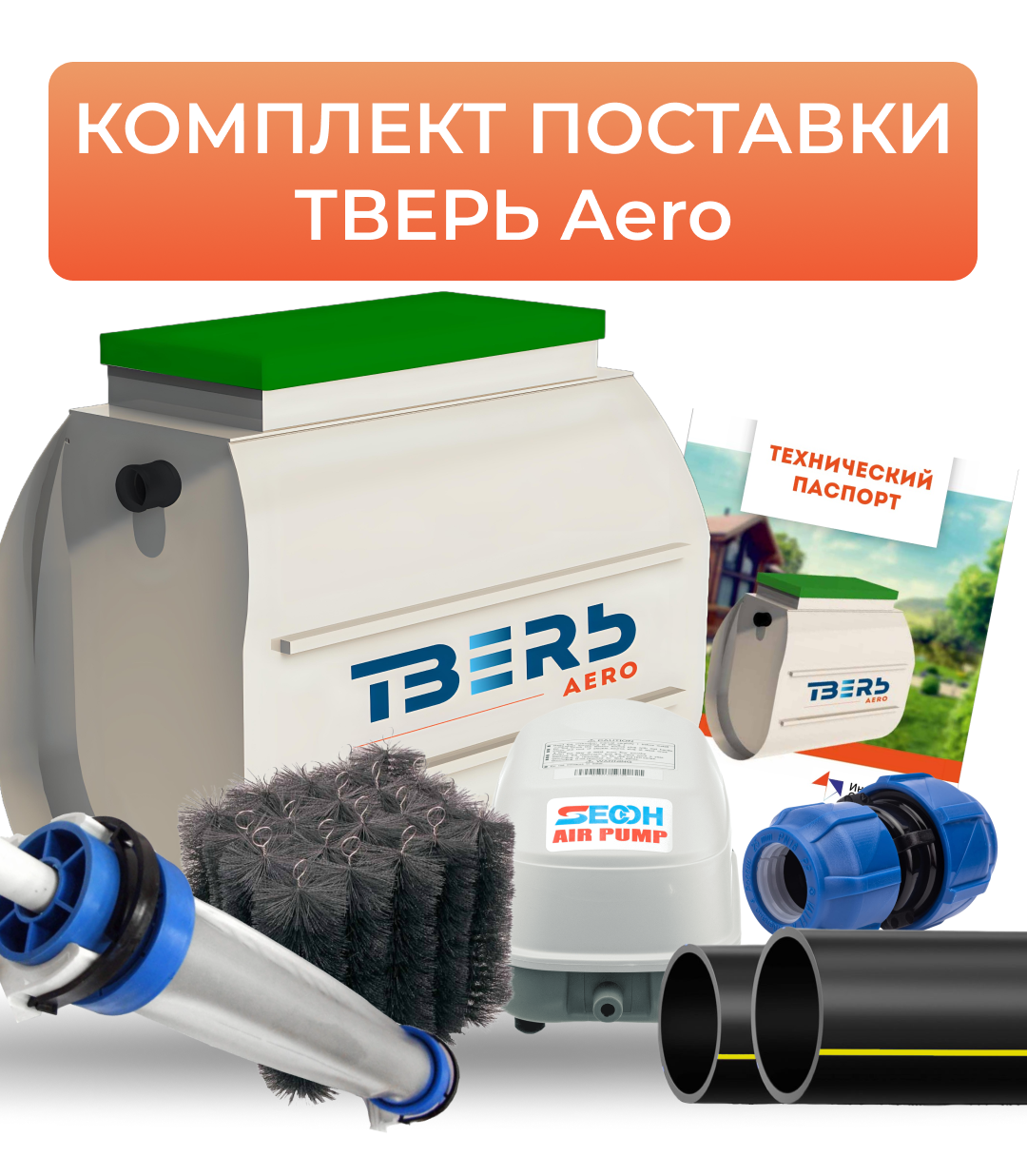 Комплектация